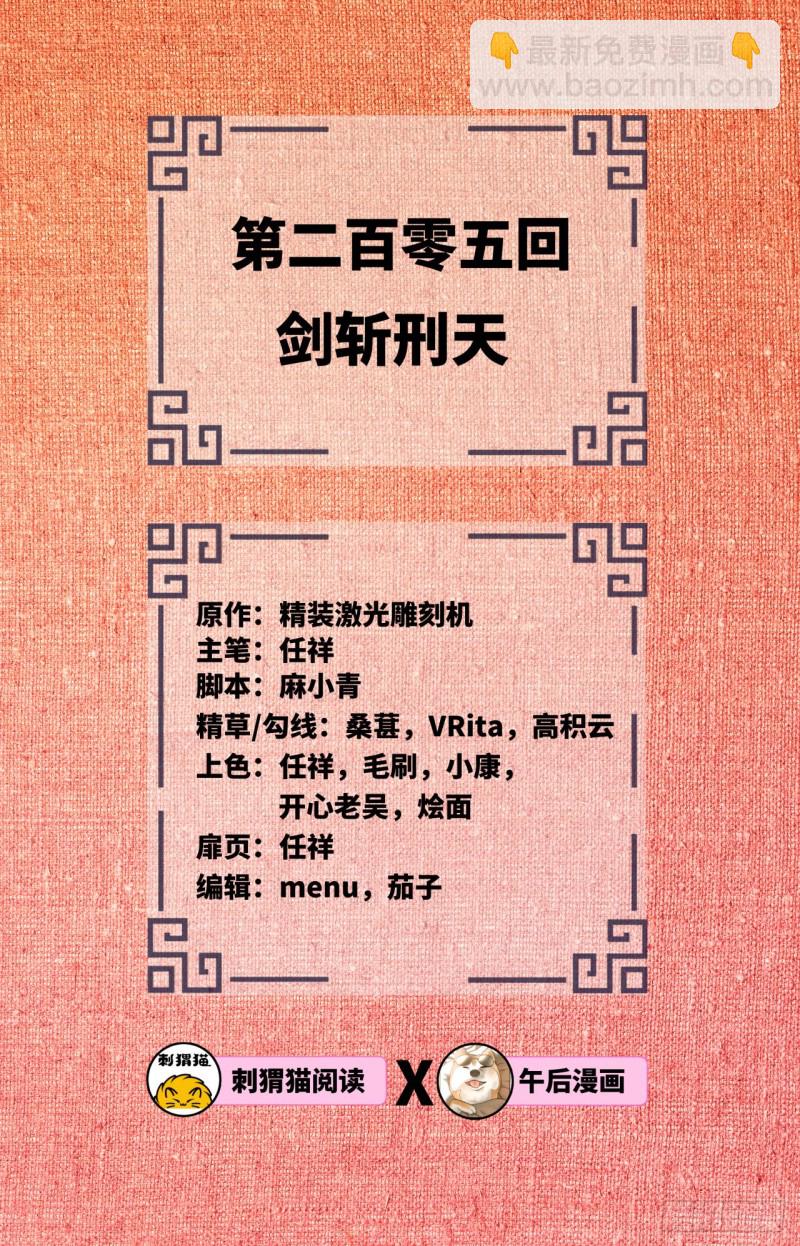 205回 剑斩刑天1