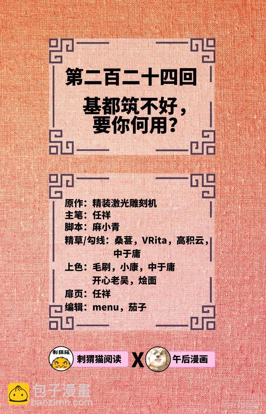 224回 筑基都筑不好要你何用1