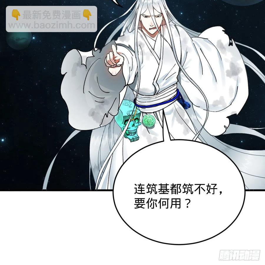 224回 筑基都筑不好要你何用38