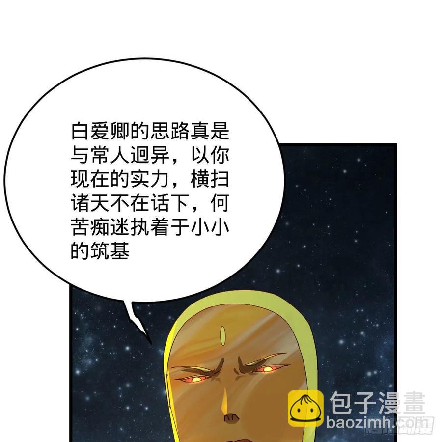 224回 筑基都筑不好要你何用41
