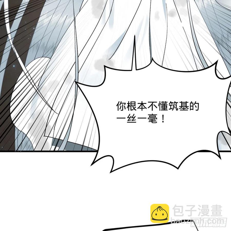 224回 筑基都筑不好要你何用44