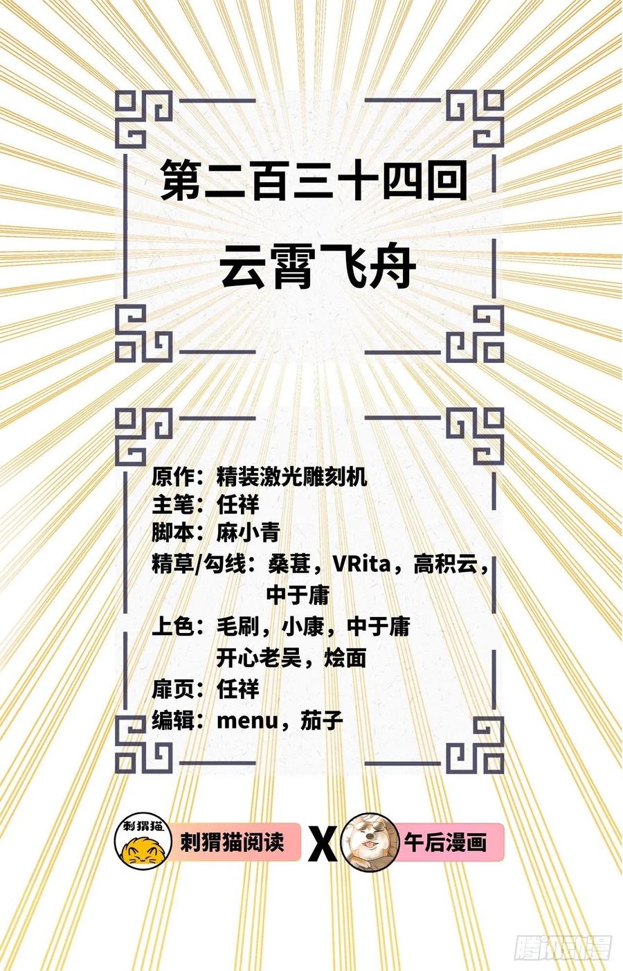 234回 云霄飞舟1