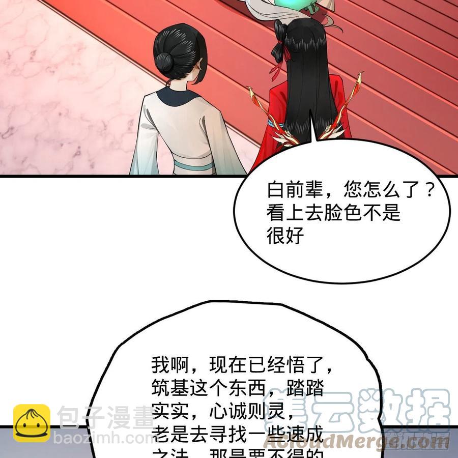 243回 仙界的敌人6