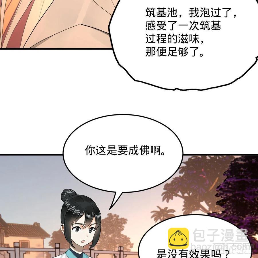 243回 仙界的敌人8
