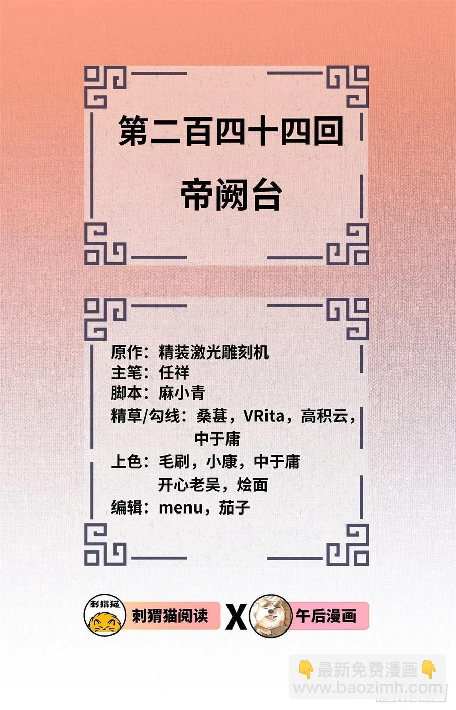 244回 帝阙台1