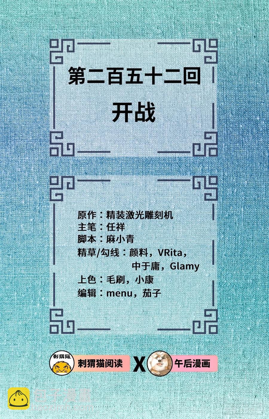 252回 开战1