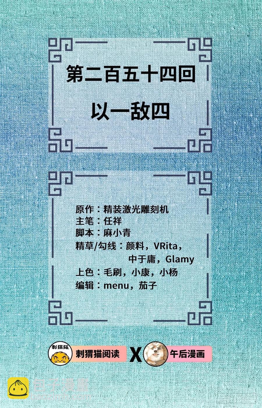 254回 以一敌四1
