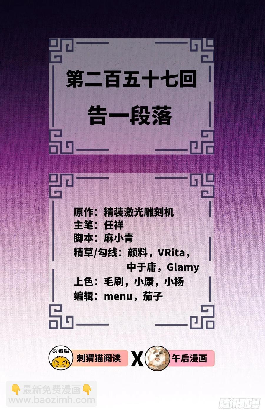257回 告一段落1
