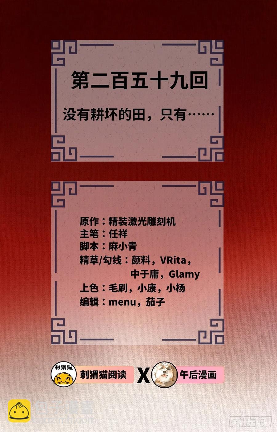 259回 没有耕坏的田，只有…1