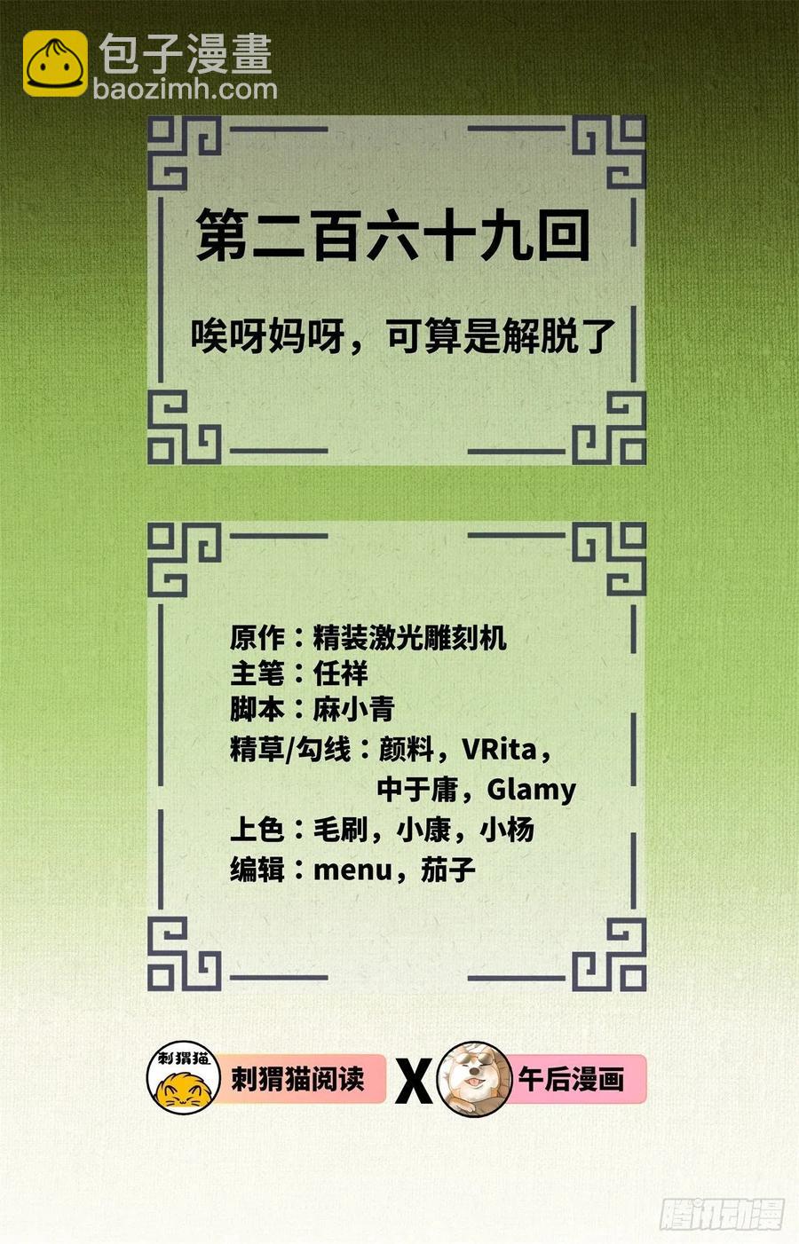269回 唉呀妈呀可算是解脱了1