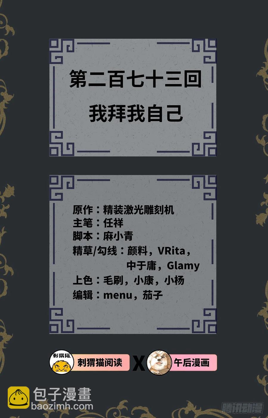 273回 我拜我自己1