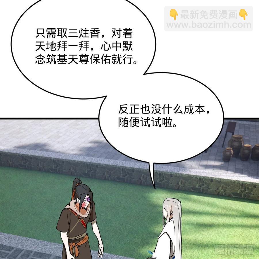 276回 筑基天尊入梦来10