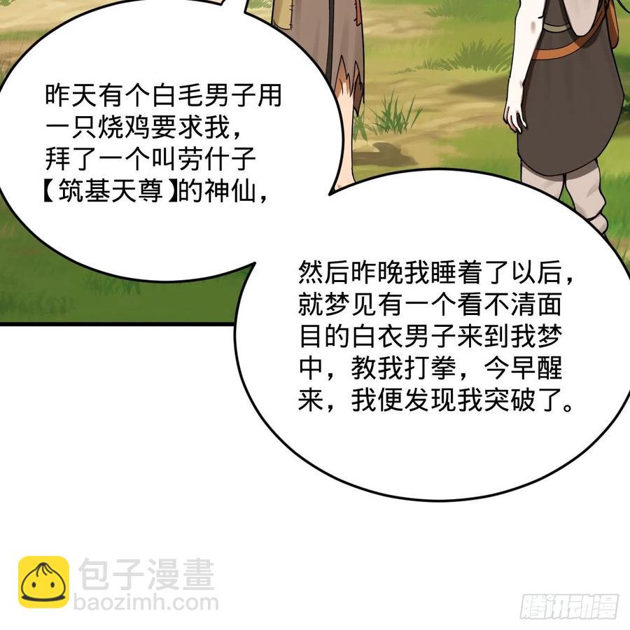 276回 筑基天尊入梦来75
