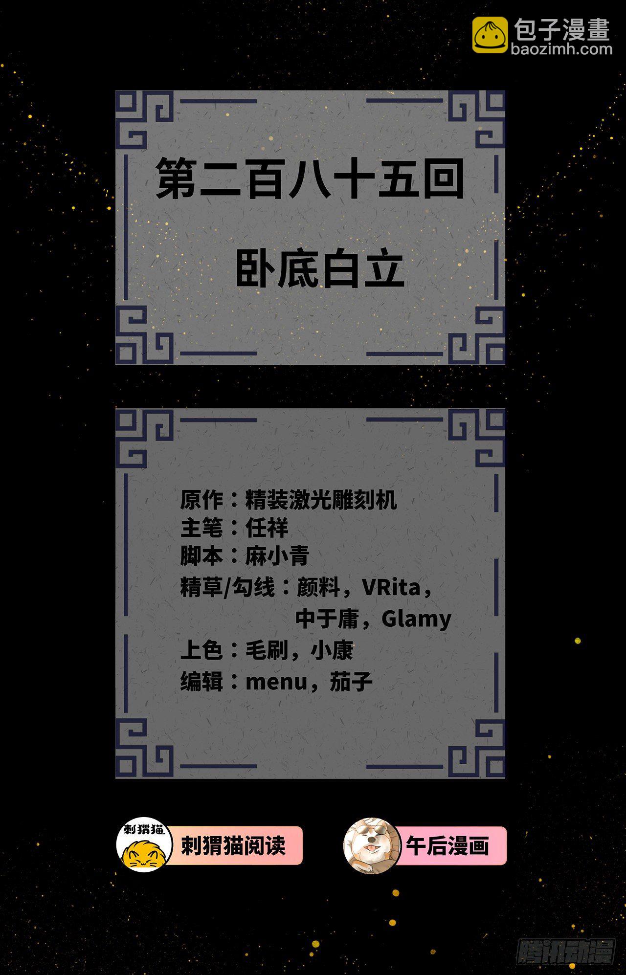 285回 卧底白立2