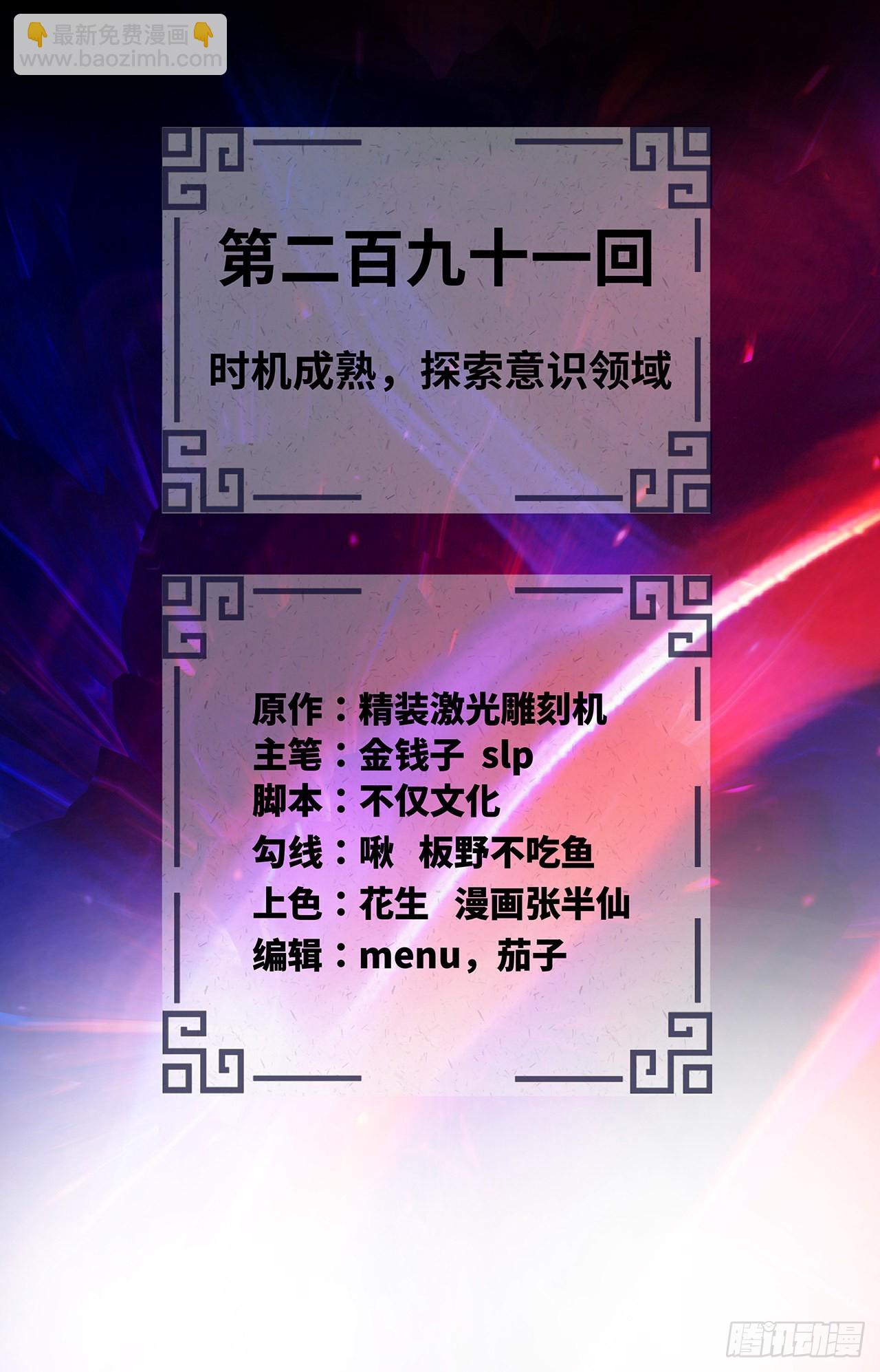291回 时机成熟探索意识领域1