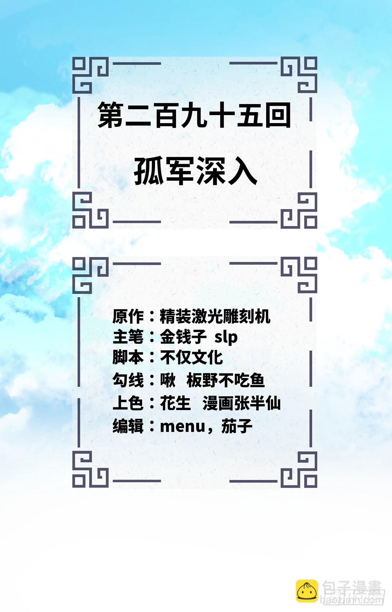295回 孤军深入1