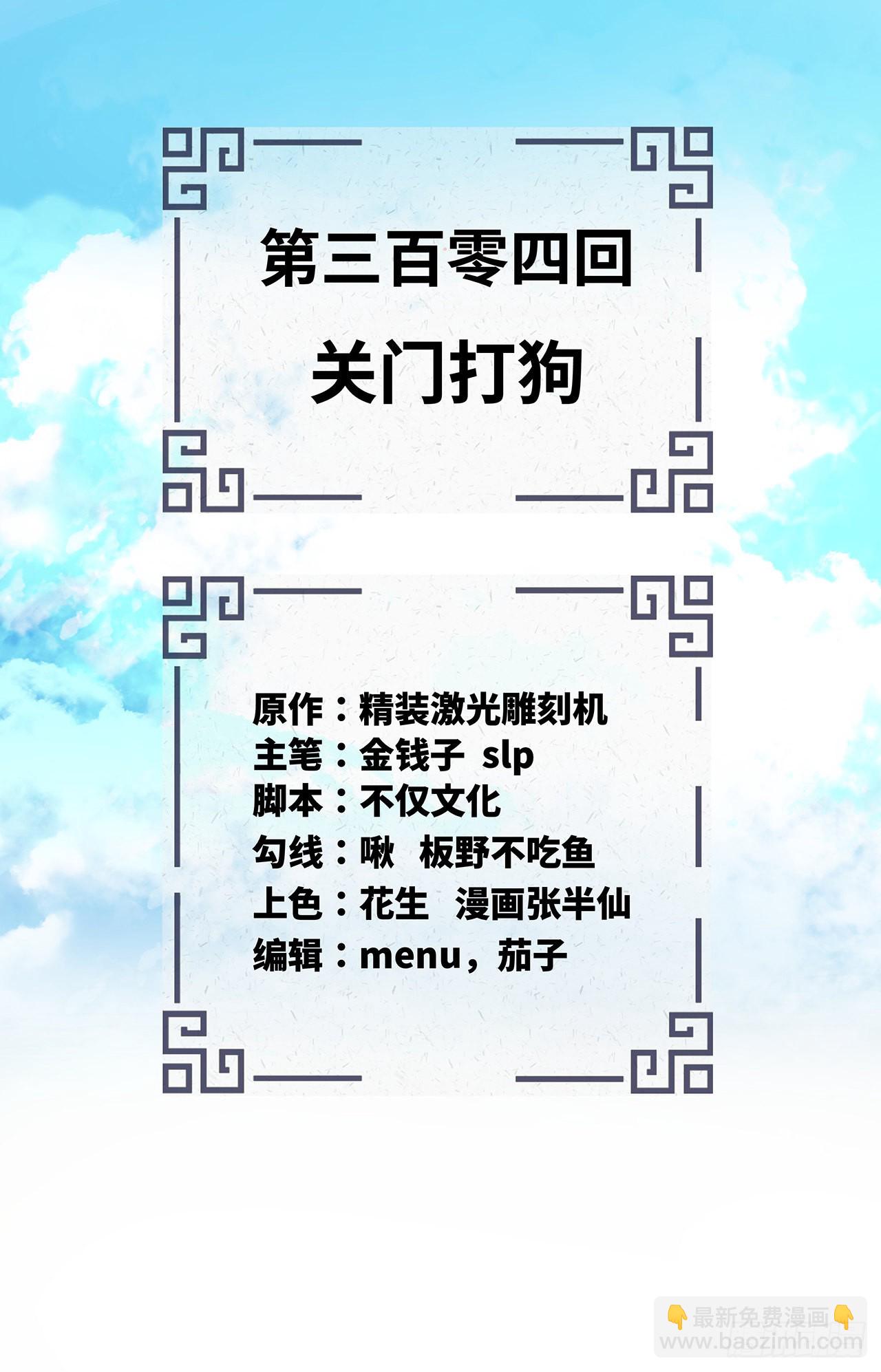 304回 关门打狗1