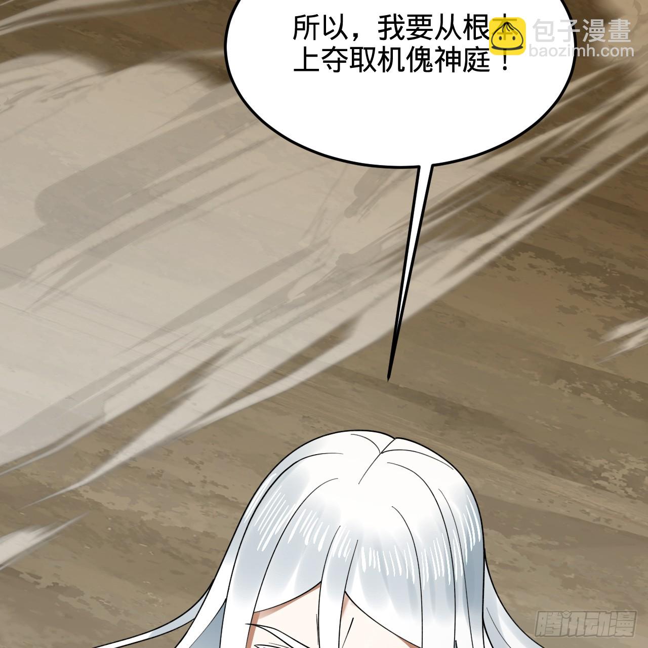 328回 夺取机傀神庭38
