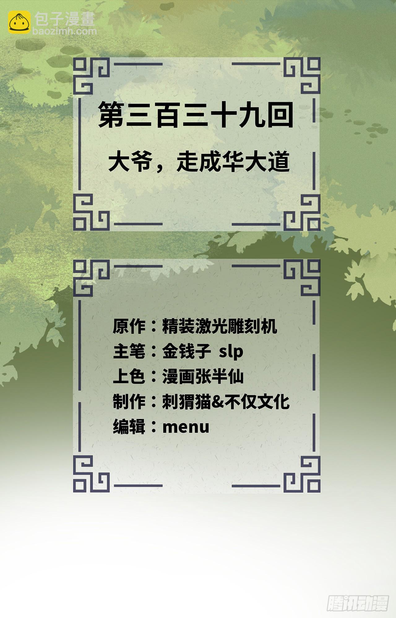 339回 大爷，走成华大道1
