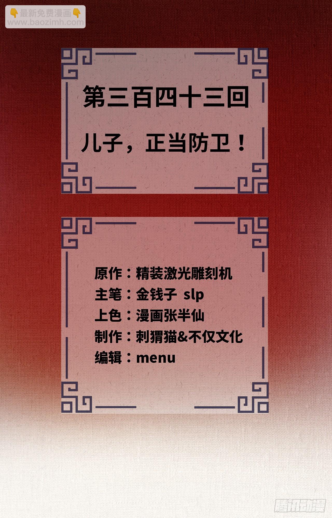 343回 儿子，正当防卫！1