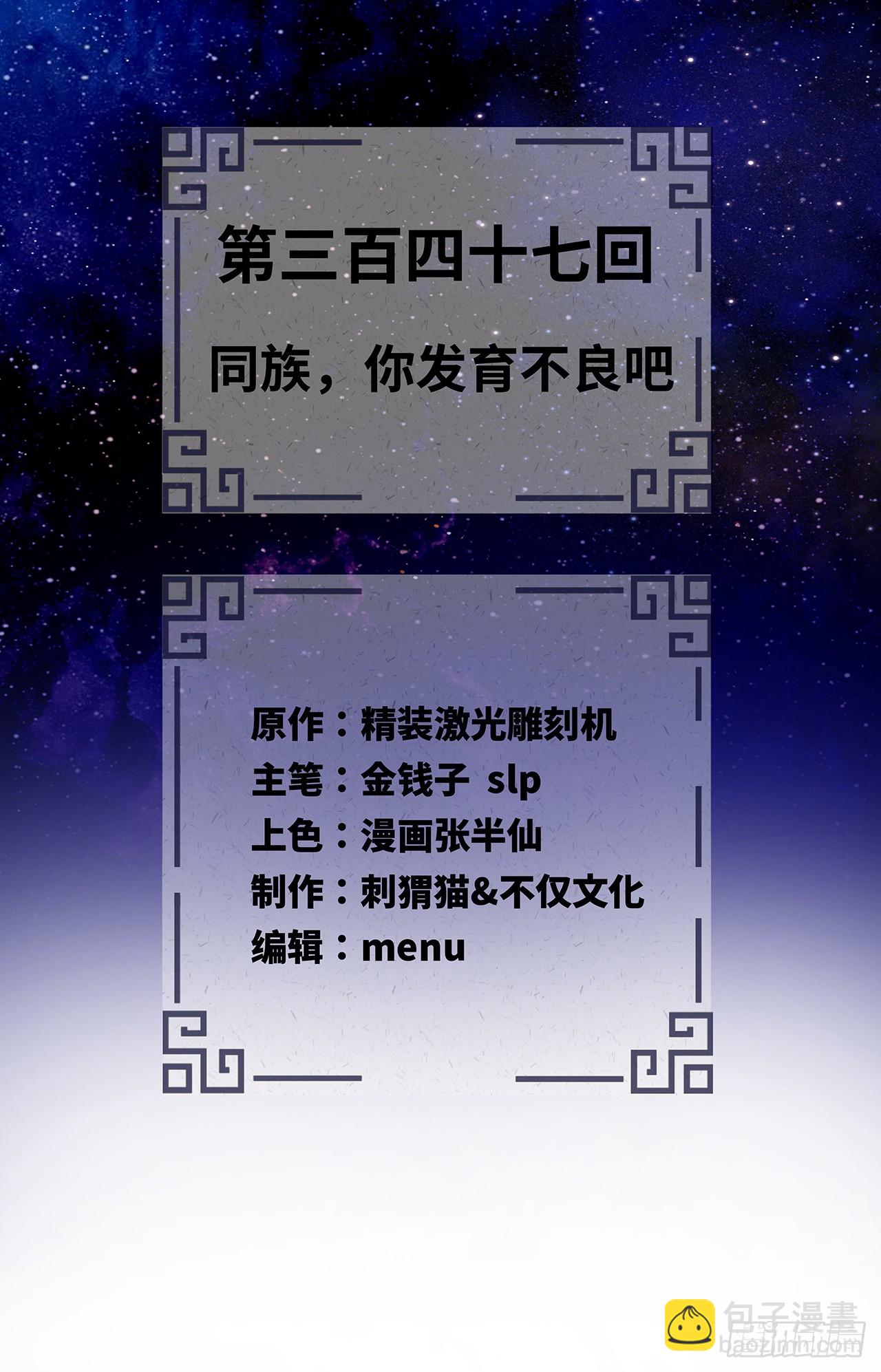 347回 同族，你发育不良吧1