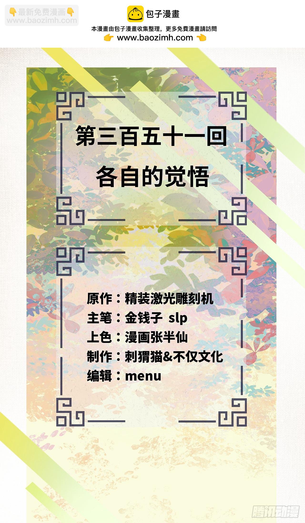 351回 各自的觉悟1