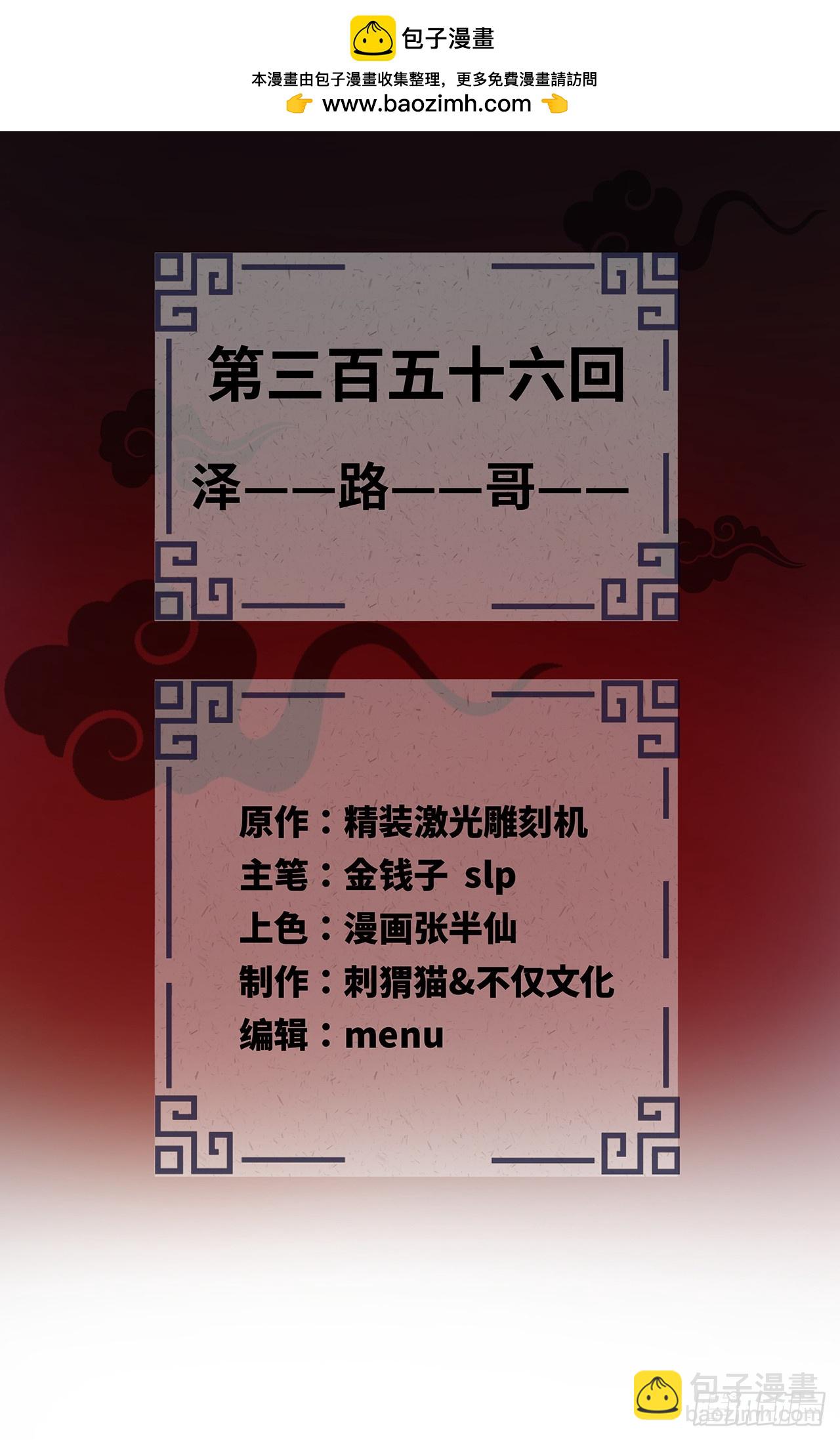 356回 泽——路——哥——1
