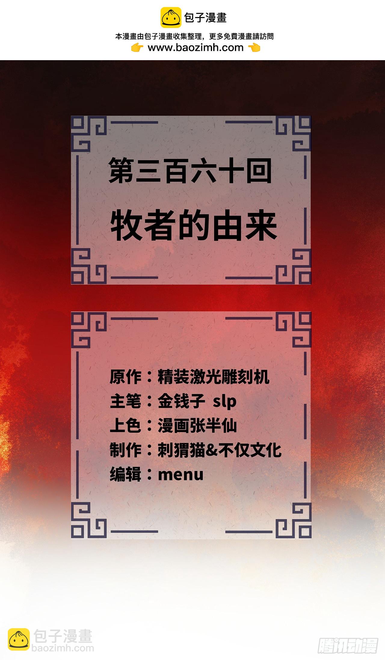 360回 牧者的由来1