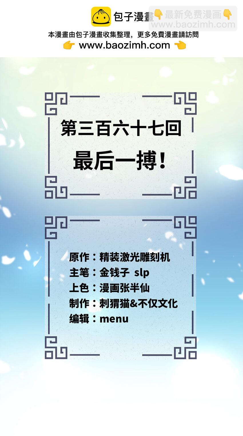 367回 最后一搏！1
