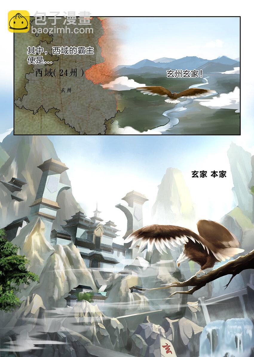 一 西域霸主2