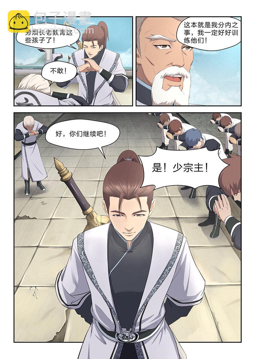 一 西域霸主5