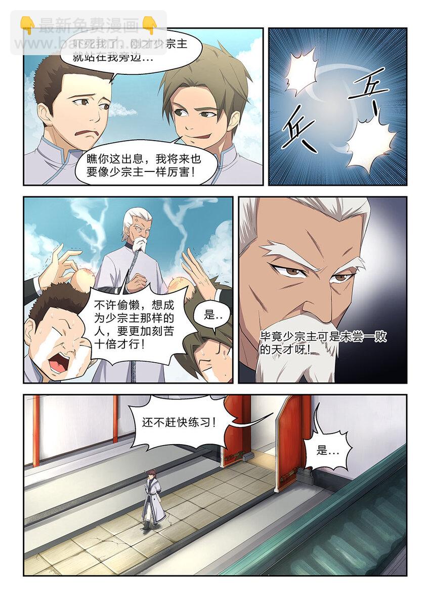 一 西域霸主6