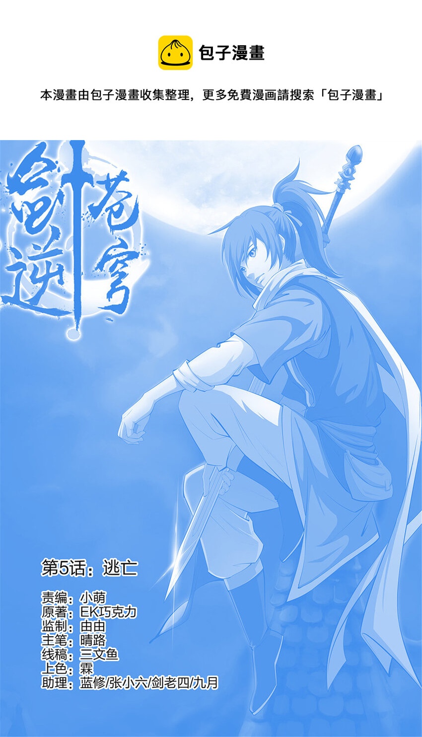 五 逃亡0