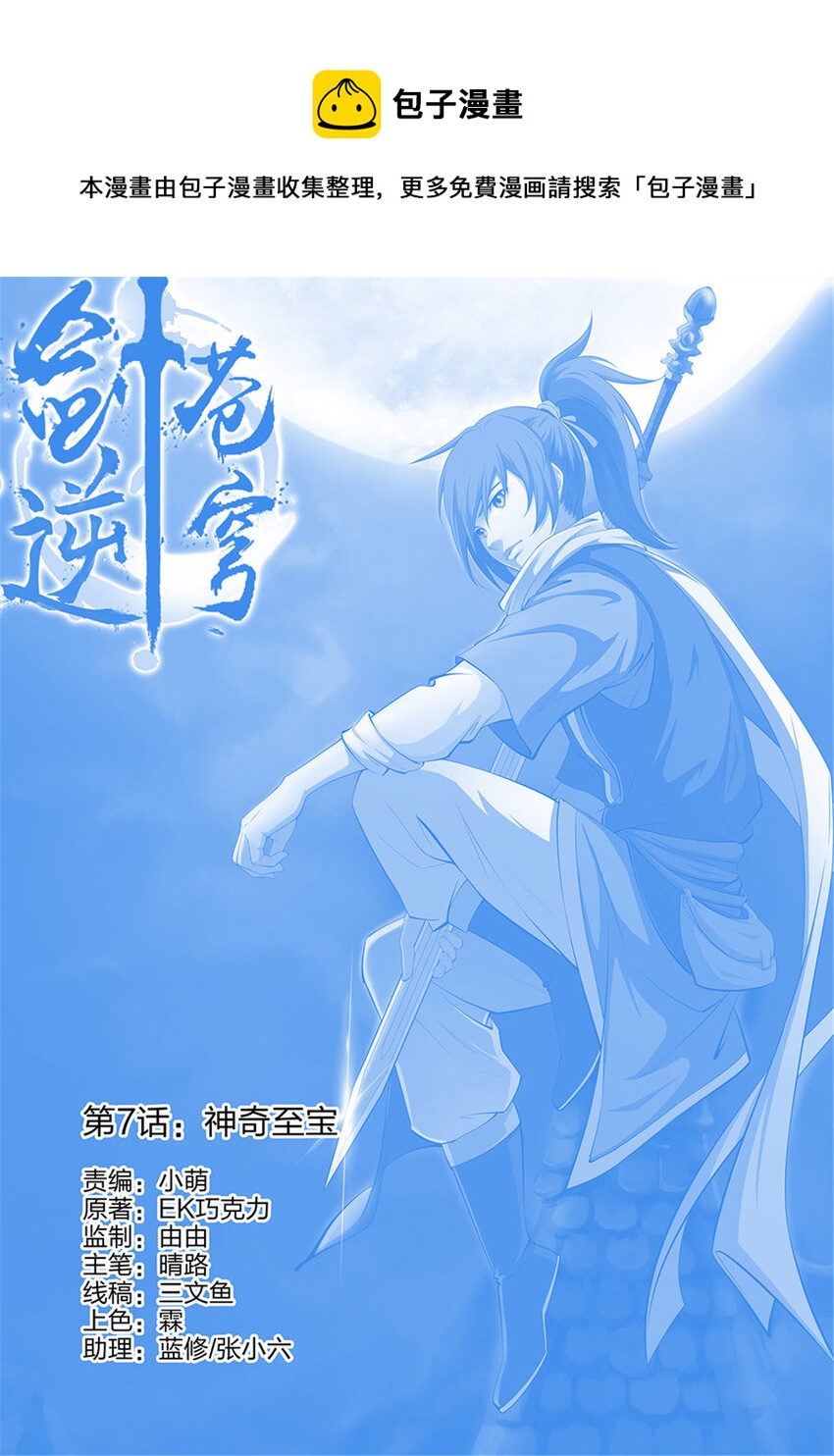 七 神奇至宝0