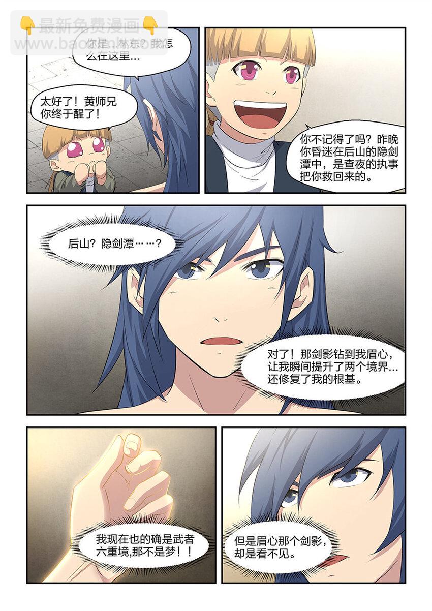 七 神奇至宝10