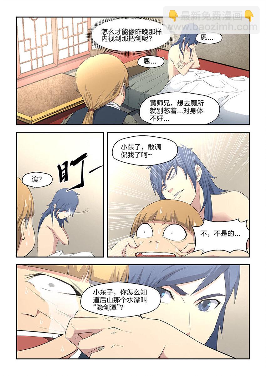 七 神奇至宝11