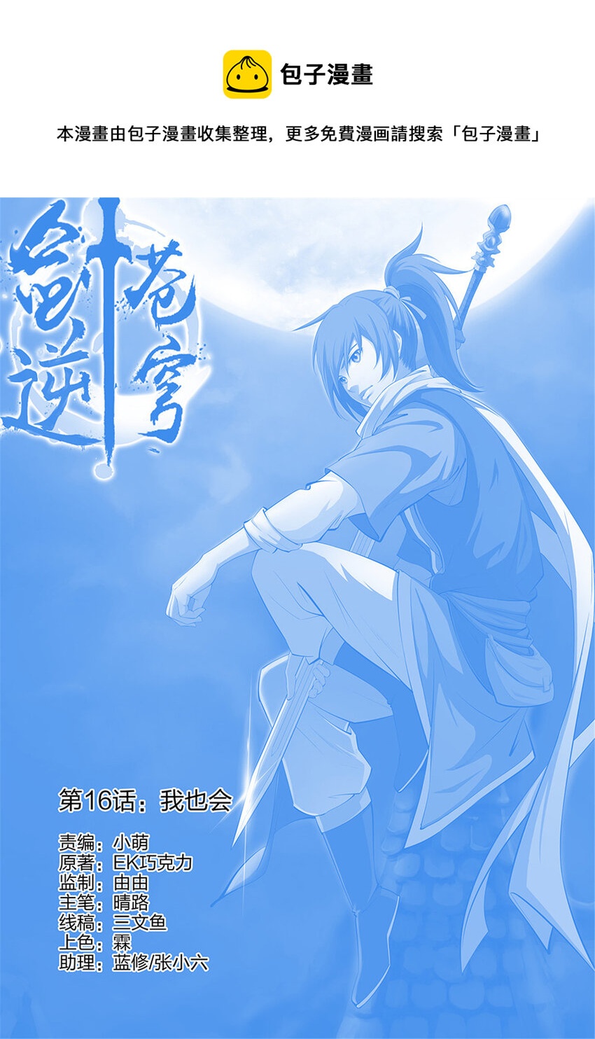 十六 我也会0