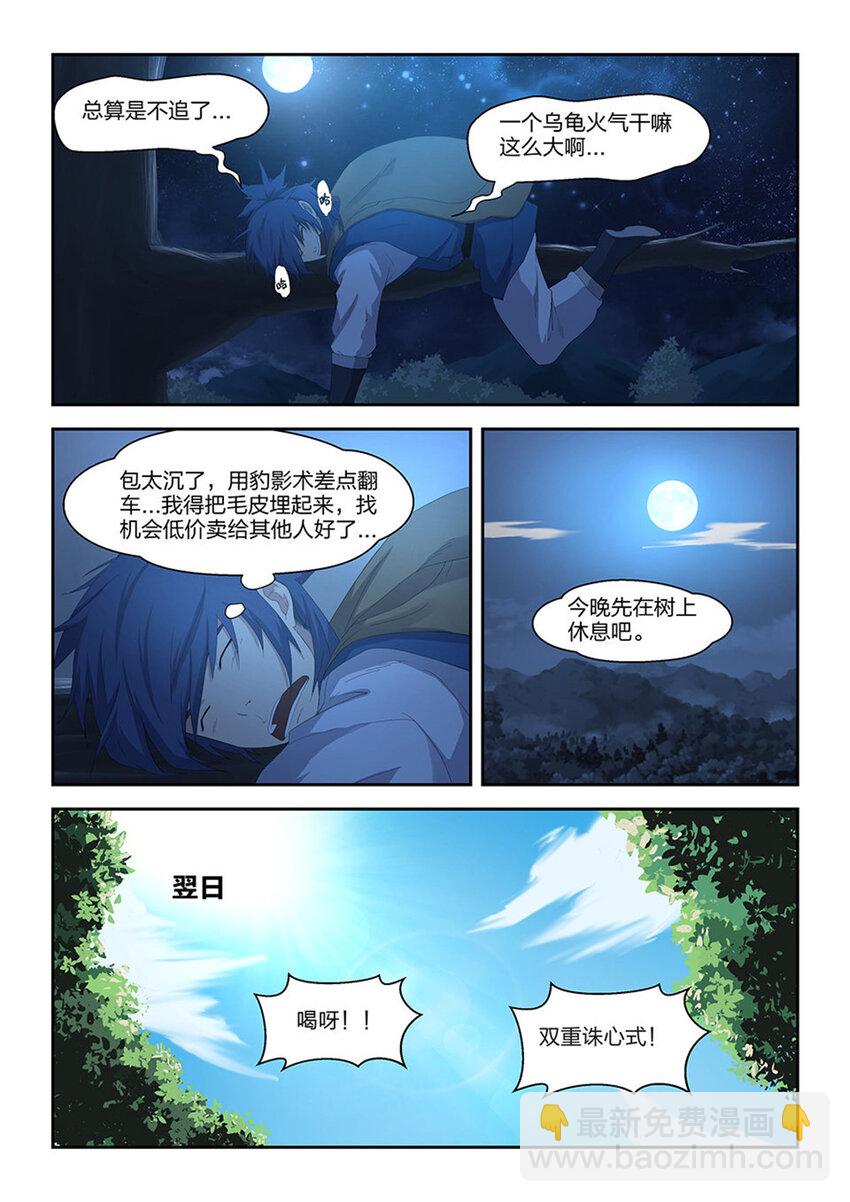 二十一 狩猎开始10