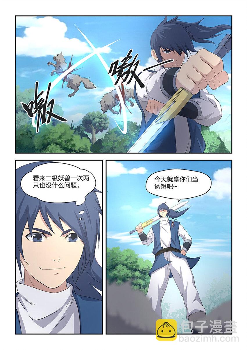 二十一 狩猎开始11