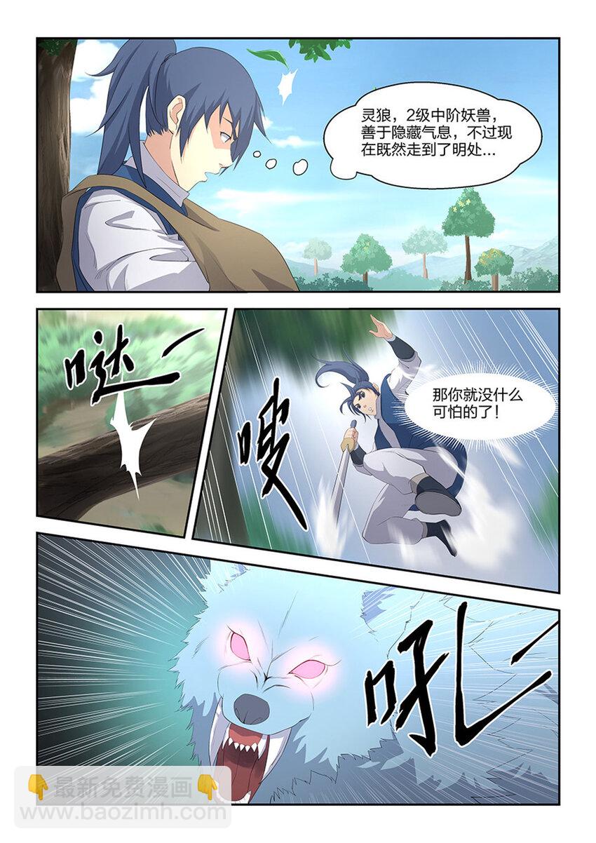 二十一 狩猎开始2