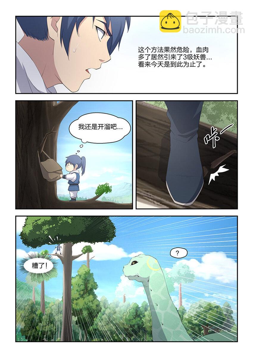 二十一 狩猎开始6