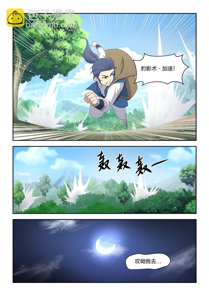 二十一 狩猎开始9