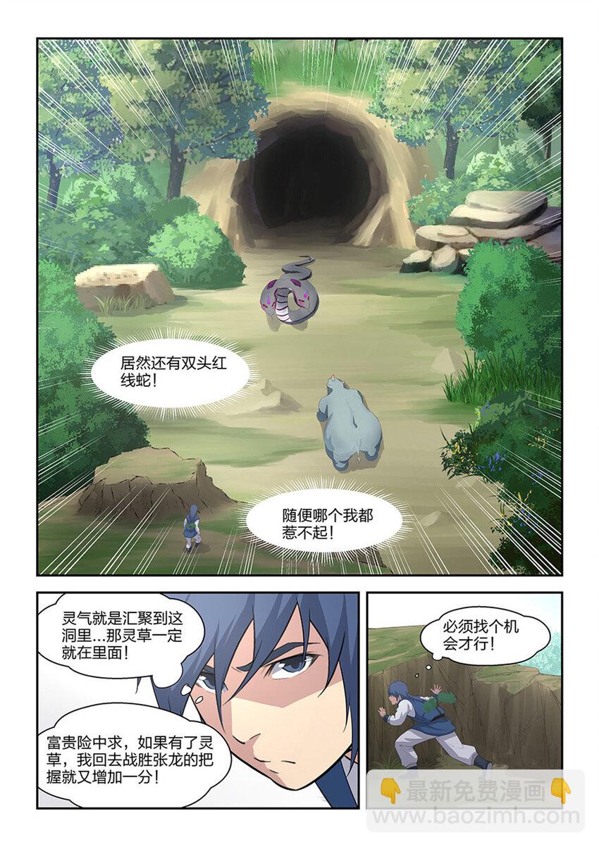 二十二 富贵险中求9