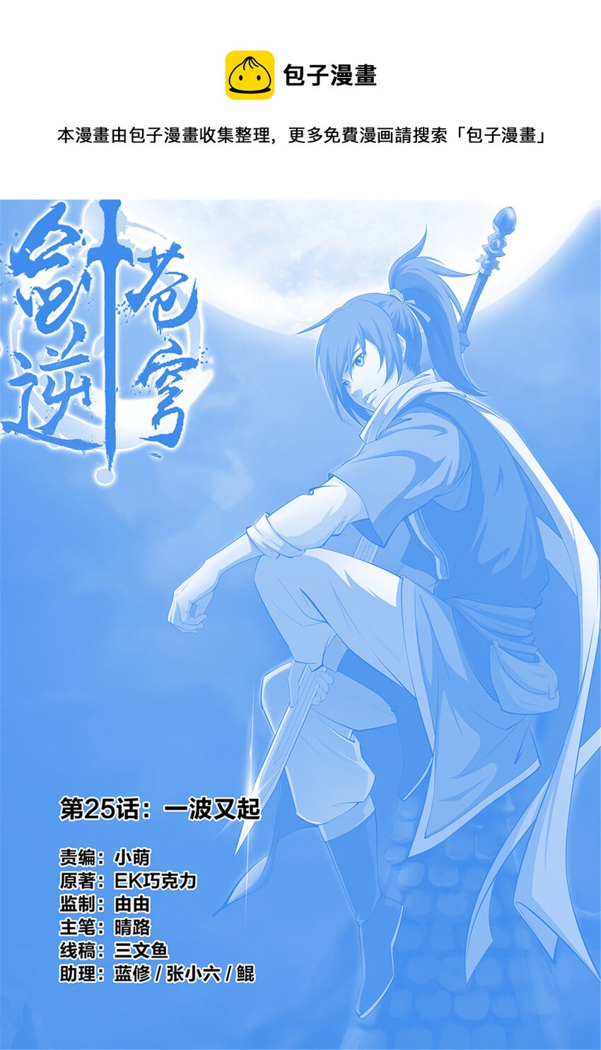 二十五 一波又起0