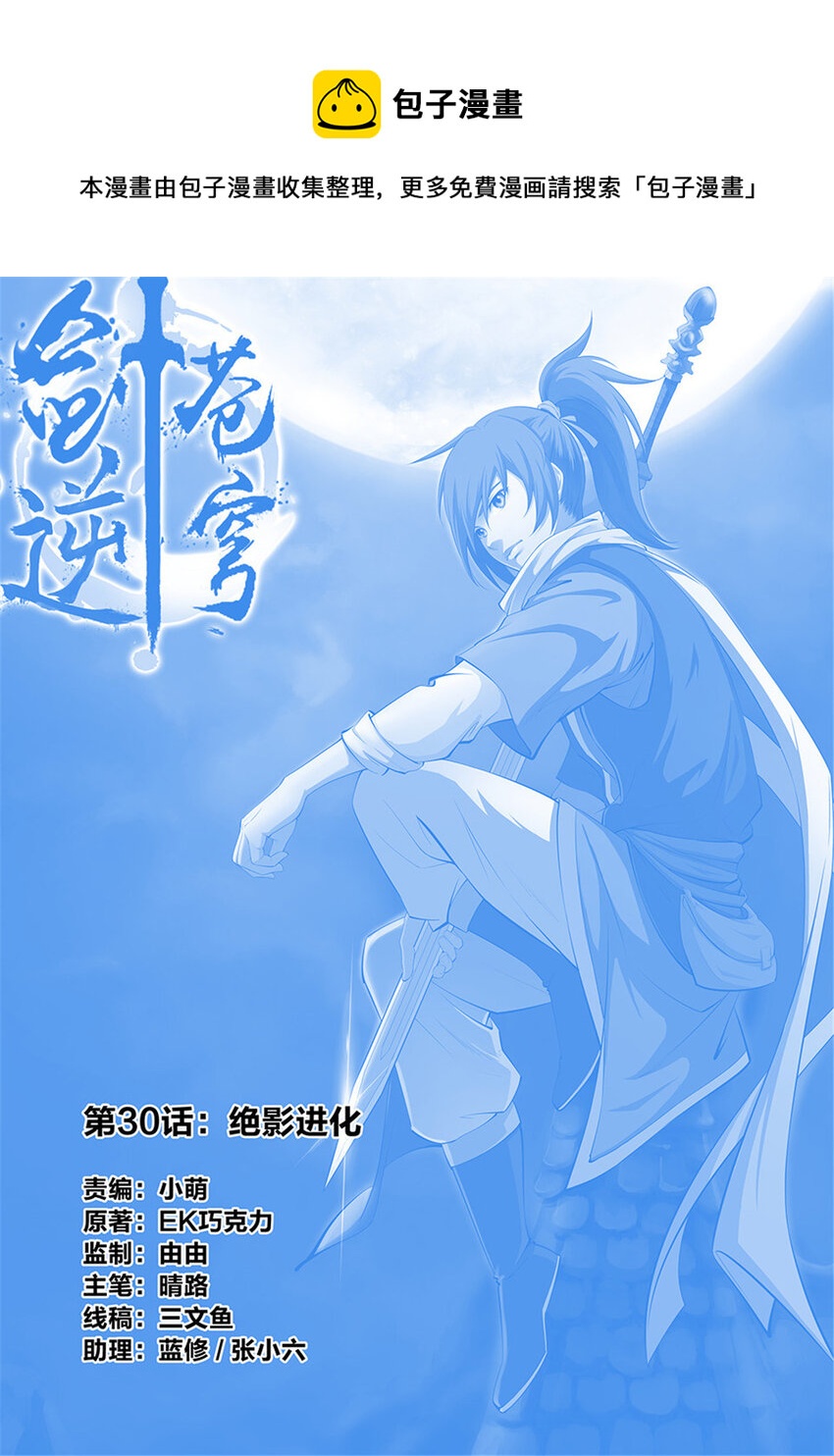 三十 绝影进化0