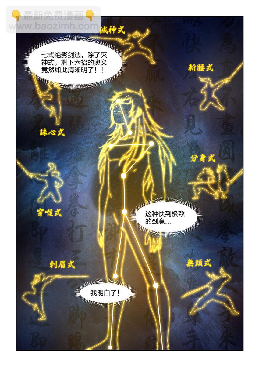 三十 绝影进化9