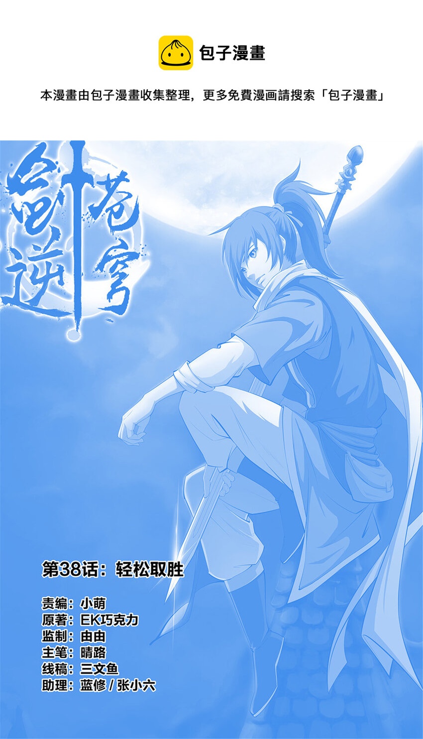三十八 轻松取胜0