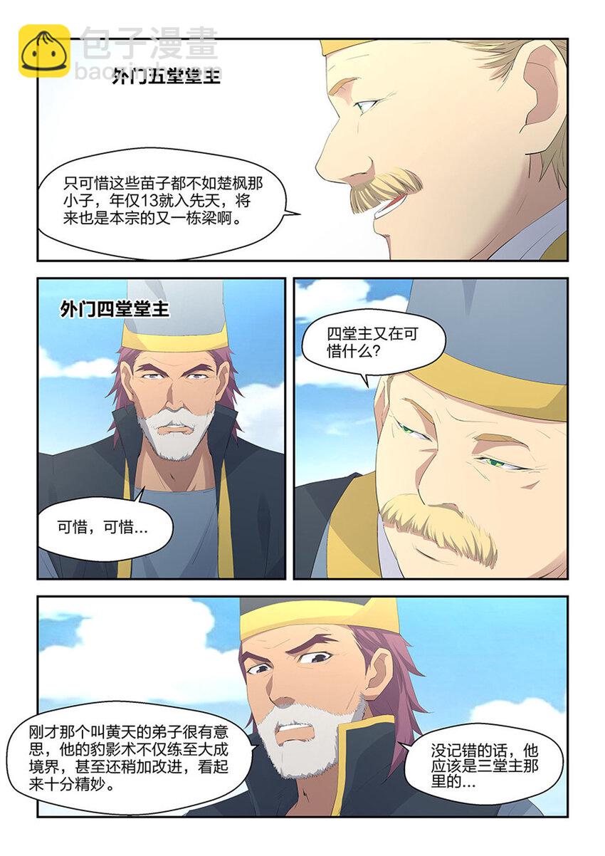 三十八 轻松取胜9