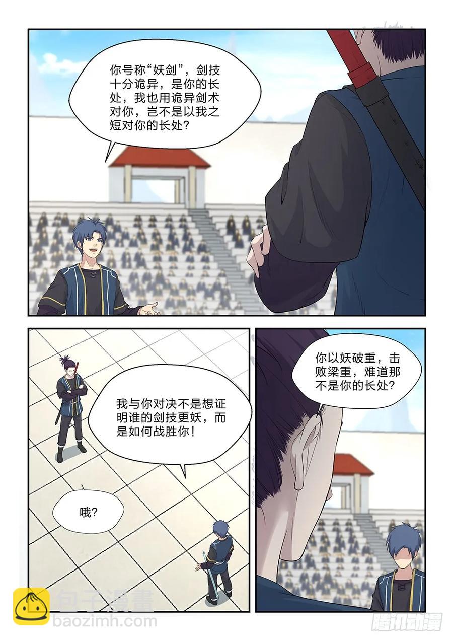 四十四 以快破妖11