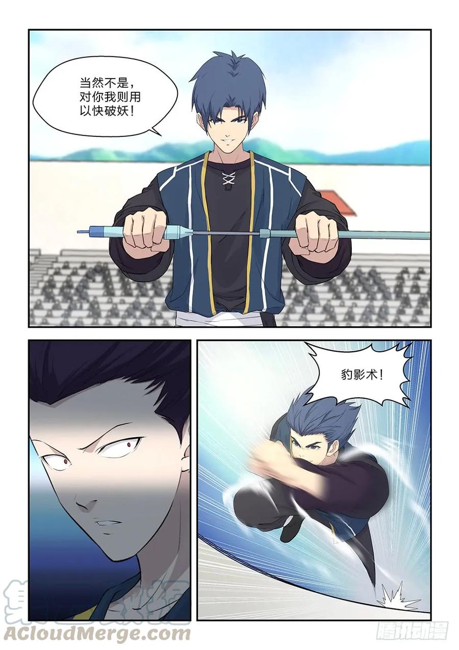 四十四 以快破妖12